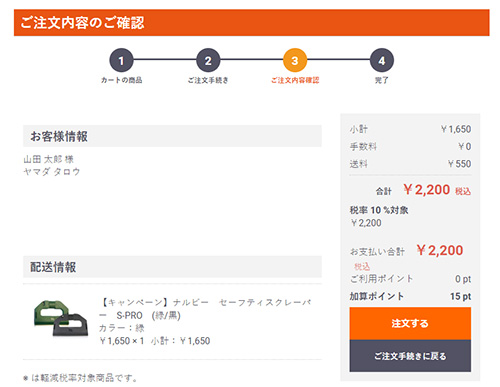 ご入力内容のご確認画面